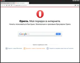 Opera — скриншот 3
