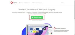 Opera — скриншот 4